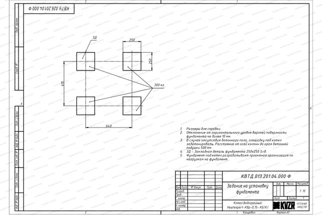 Чертеж изготовления фундамента котла 0.15 МВт твердотопливного с колосниками