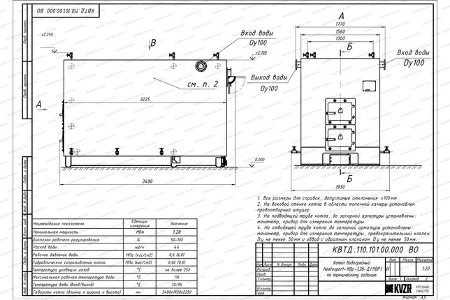 Чертеж котла на дровах 1.28 МВт с ОУР