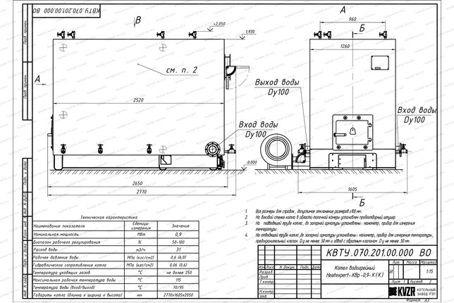 Котел 900 кВт твердотопливный с колосниками чертеж